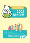 울진군 죽변면도서관, 2021년 북스타트 사업 시행
