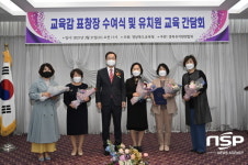 경북교육청, 유아교육발전 유공 교원 및 기관 표창
