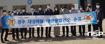 한국수력원자력,경주 천북산단에 1㎿급 지붕태양광발전소 준공