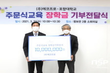에코프로·포항대학교, 주문식교육 장학금 기부전달식