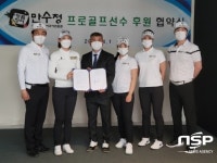 장어 전문점 만수정, 프로골프선수 후원 MOU