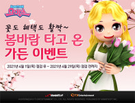 한빛소프트, 오디션 봄 맞이 가든 이벤트 진행