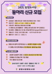 광명시 광명도서관, 평생학습 기회 제공 신규 동아리 모집