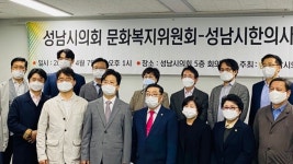 성남시한의사회, 성남시 한의약 육성 조례안 제정 간담회 열어