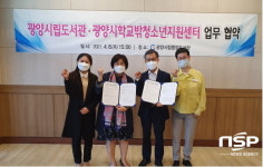 광양시립도서관, 학교밖청소년지원센터와 업무 협약 체결