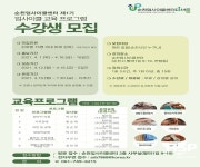 순천시 업사이클센터 더새롬, 정기교육프로그램 수강생 모집