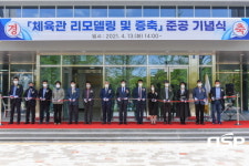 순천대학교, 다목적체육관 준공식