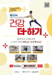 대구시-메디시티대구협의회, 시민 건강더하기 운동영상 5종 제작·배포