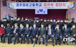 경주정보고등학교, 하키부 창단 ‘경북 남부권 청소년 하키 부활’ 예고