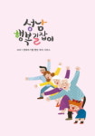 성남시, 나이별 복지·행정의 모든 것 ‘성남 행복길잡이’ 펴내