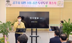 공주시, 시민소통공간 두루두루 개소식