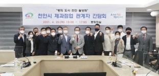 천안시, 명품 빵 발전방안 간담회 개최