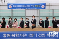 포항시, ‘흥해 복합커뮤니티센터’ 착공식 개최