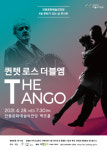 안동문화예술의전당, 4월 문화가 있는 날 콘서트 진행