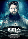 제라드 버틀러 주연 ‘키퍼스’ 5월 12일 개봉…메인포스터 공개