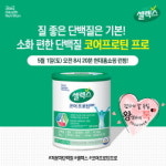 매일유업, 셀렉스 왕영은의 톡 투게더에 런칭