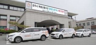 공주시, 보행불편 교통약자 이동지원 서비스 강화