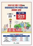 서천군, 어린이보호구역 불법주정차과태료 인상
