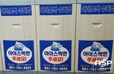 광양기후환경네트워크, 아이스팩 재사용 시범사업 활성화 체계 구축 업무협약