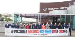평택시의회, 쌍용차 조기 정상화 대책마련 촉구