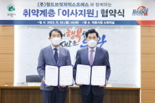 의왕시-월드브릿지익스프레스, 취약계층 이사지원 MOU