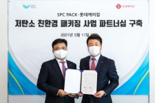 SPC팩, 롯데케미칼과 저탄소 친환경 포장재 개발 협력 MOU