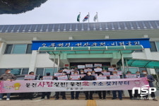 울진군 평해읍, 울진사랑실천! 울진愛 주소 갖기’ 릴레이 캠페인 실시