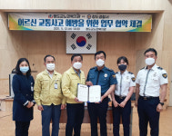 청도군노인복지관-청도경찰서, 어르신 교통사고 예방 업무 협약 체결