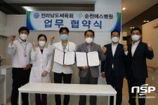 전라남도체육회, 순천에스병원 업무협약식 체결