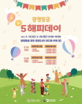 광명도시공사, 가족사랑 행사 ‘광명동굴 5 해피데이’ 개최