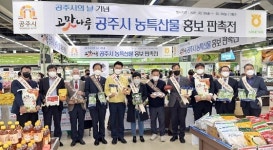 공주시, 농산물 유통기반 확대 추진
