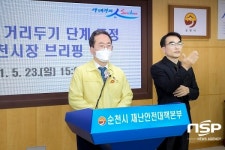 순천시, 사회적 거리두기 1단계 완화
