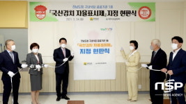 전남도청 구내식당, 국산김치 자율표시 1호