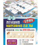 경산시, 공설시장 준공기념 오픈행사 개최