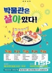 의성조문국박물관, 2021년 ‘박물관은 살아있다!’ 개최