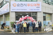 순천시, 따뜻한 나눔 ‘순천 푸드마켓’ 본격 운영