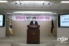 광양농협, 제21기 여성대학 개강