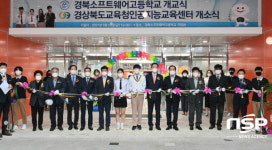 경북교육청, 경북소프트웨어고등학교 개교식 가져