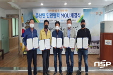 의성군 춘산면 지역사회보장협의체, 지역 업체들과 업무협약(MOU)체결