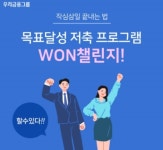 [업계단신]우리은행 “원챌린지로 작심삼일 끝내고 커피쿠폰 받자”