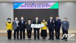 의성군 봉양면지역사회보장협의체,  의성축산업협동조합과 업무협약체결