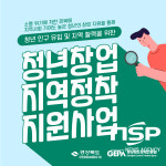 울진군, 2021년 청년창업 지역정착 지원 사업 참여자 모집