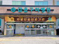 갑을구미병원, 보건복지부지정 재활의료기관 인증 획득