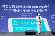 안성시, 가정폭력·아동학대예방 안성맞춤 보라데이 캠페인 전개