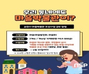 순천시, 마을의 역사를 담은 ‘마을박물관’ 만든다