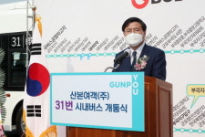 군포시, 첫번째 시내버스 면허업체 ‘산본여객 31번 버스’ 정규운행