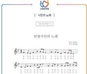 재탄생한 ‘안양시민의 노래’…희망에 찬 선율로 와 닿아