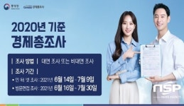 광양시, ‘2020년 기준 경제총조사’ 실시