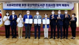 서산시, 운산작은도서관 조성 추진