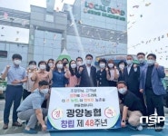 광양농협, 창립 48주년 기념